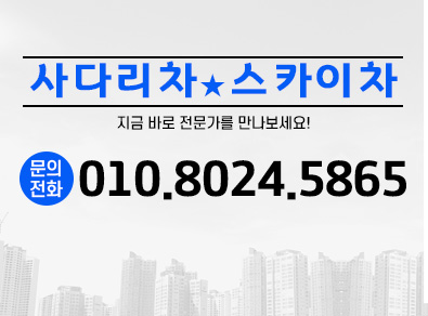 대구사다리차스카이차