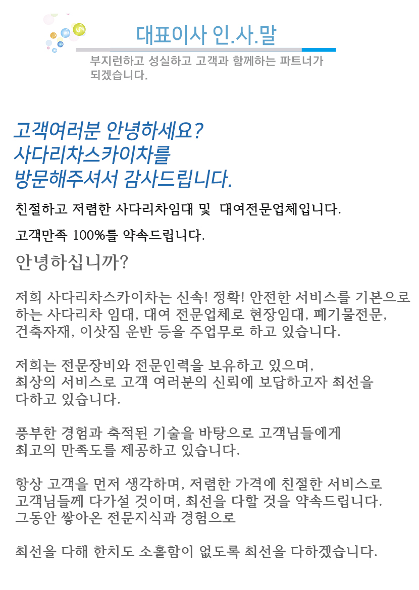 대구사다리차스카이차