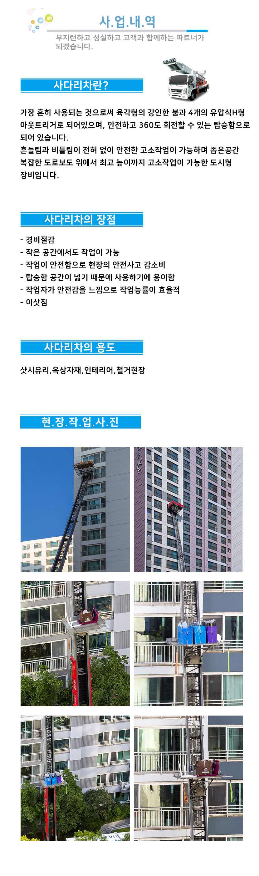 대구사다리차스카이차