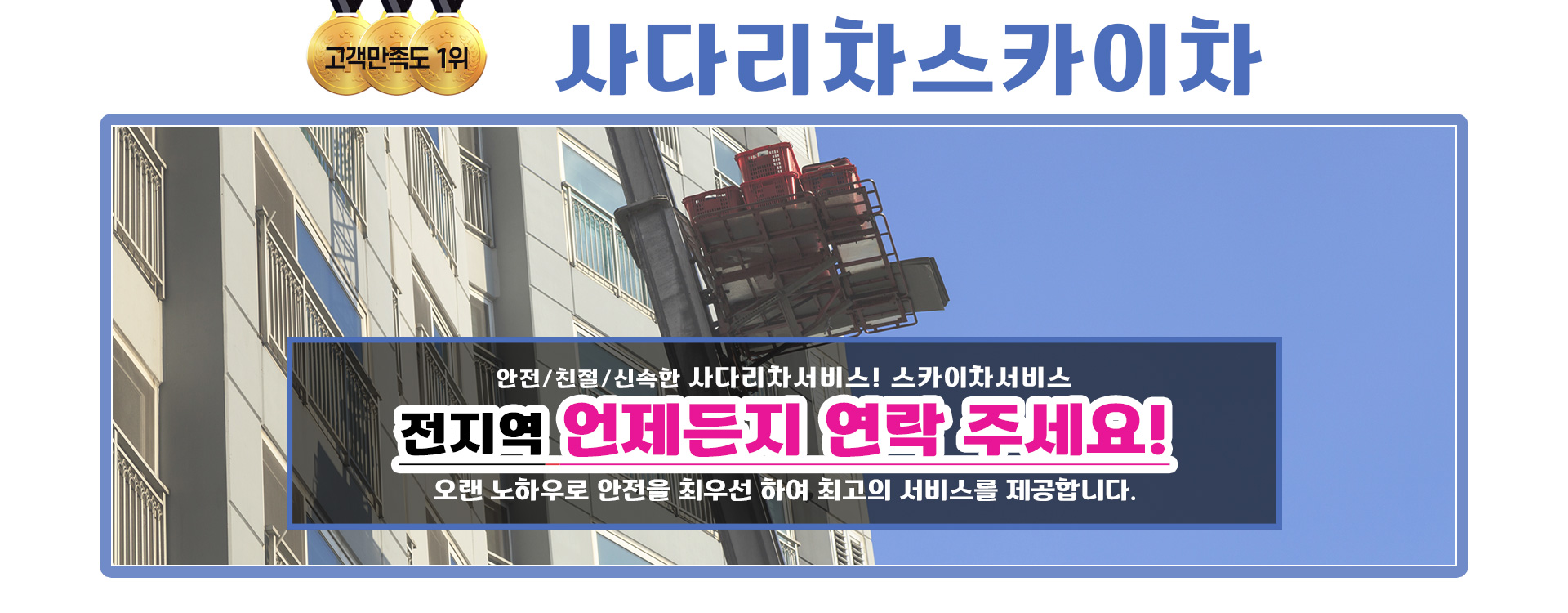 사다리차스카이차 PC 비주얼 0